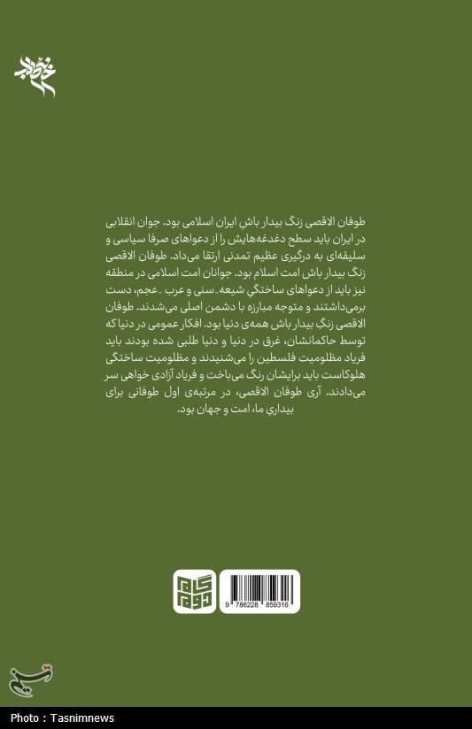 حضرت ماسومه (SA) ، QOM News ، رژیم صهیونیستی (اسرائیل) ، الررامادان الشاهید محمد سعید ایزدی ، 