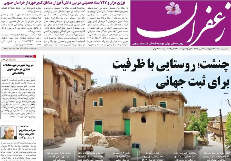 رسانه ها ، اخبار استان خراسان جنوبی ، 