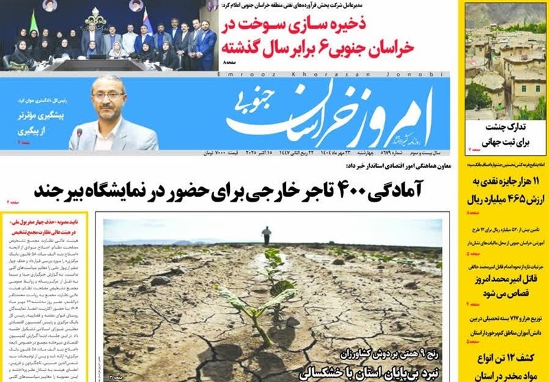 رسانه ها ، اخبار استان خراسان جنوبی ، 