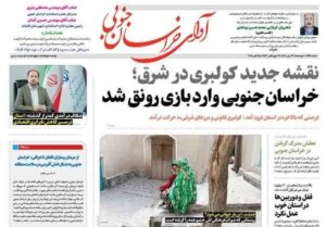 رسانه ها ، اخبار استان خراسان جنوبی ،