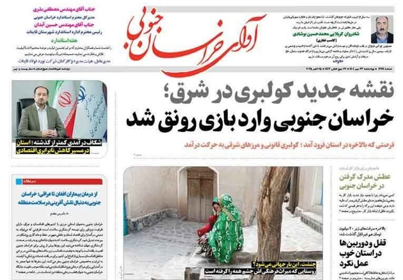 رسانه ها ، اخبار استان خراسان جنوبی ،