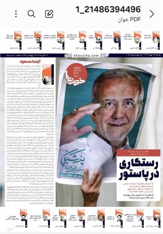 خبرگزاری تسنیم، استان خوزستان، 