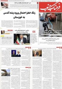 خبرگزاری تسنیم، استان خوزستان،