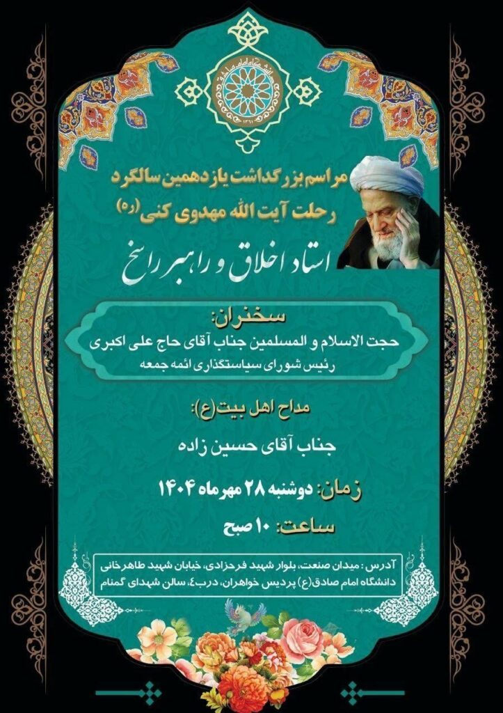 آیت الله مهدوی کنی، امام صادق (ع)