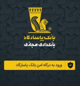 راهنمای کامل خدمات بانکی دیجیتال در آیفون: رسالت، پاسارگاد و پارسیان