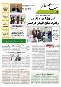 تیتر روزنامه های سمنان 7 مهر/ سمنان در تب میوه