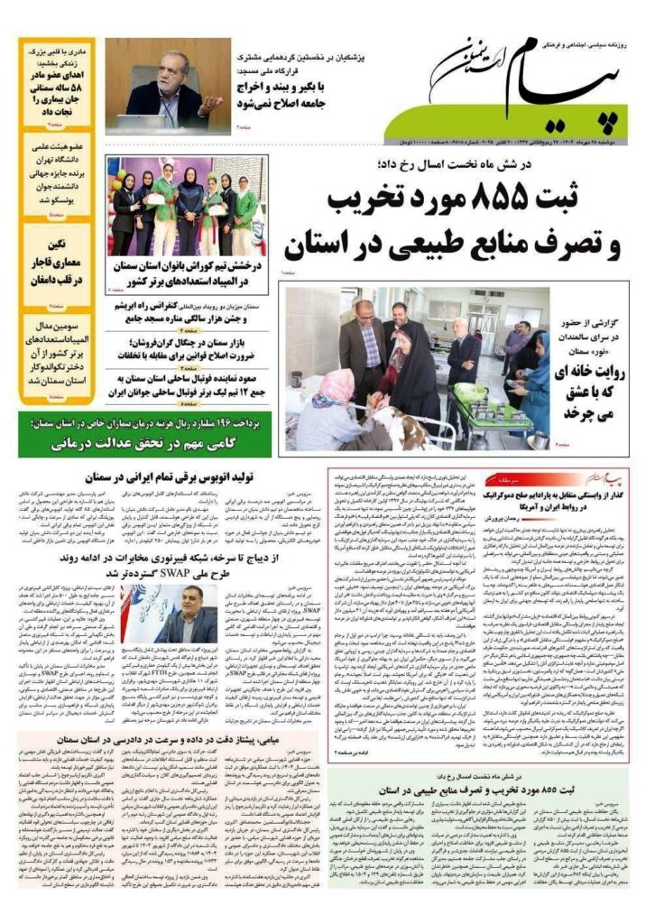 تیتر روزنامه های سمنان 7 مهر/ سمنان در تب میوه