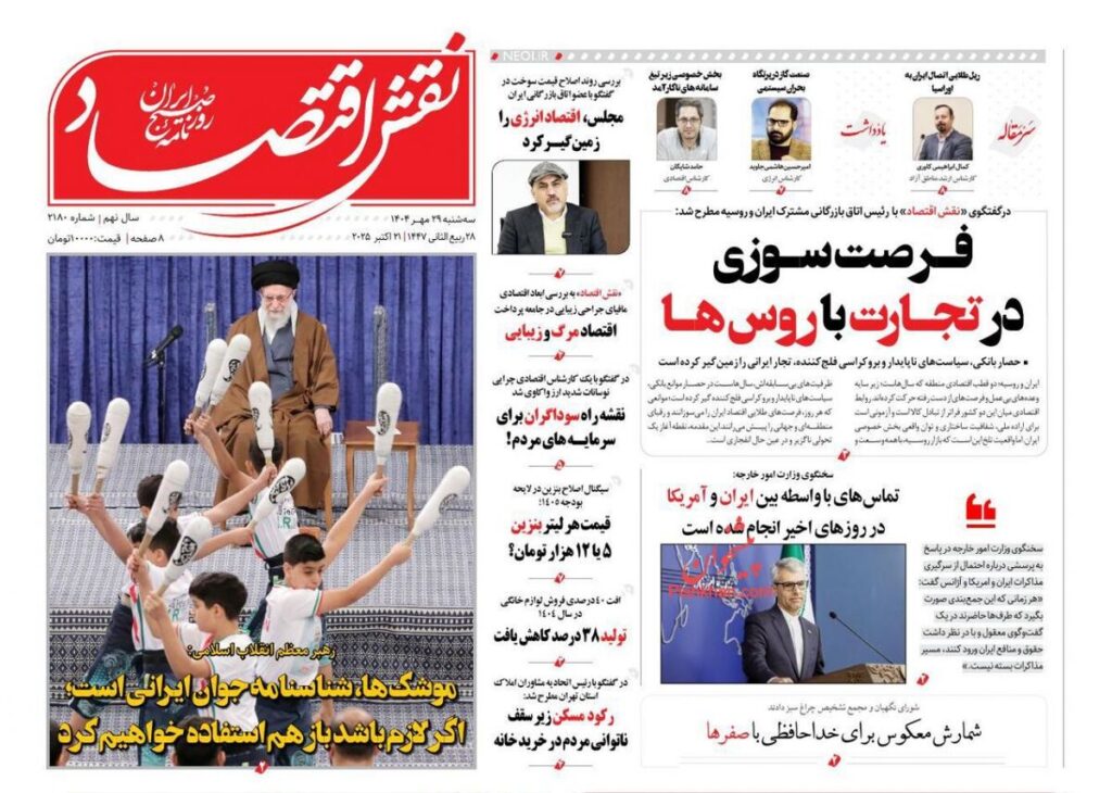 صفحه اول روزنامه های اقتصادی ۲۹ مهر ۱۴۰۴