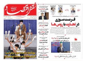 صفحه اول روزنامه های اقتصادی ۲۹ مهر ۱۴۰۴