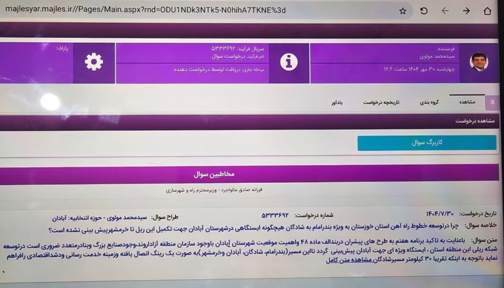 طرح سؤال از وزیر راه و شهرسازی درباره تعلل در ایجاد ایستگاه راه‌آهن آبادان