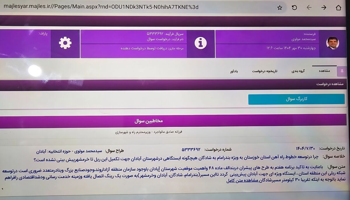 طرح سؤال از وزیر راه و شهرسازی درباره تعلل در ایجاد ایستگاه راه‌آهن آبادان