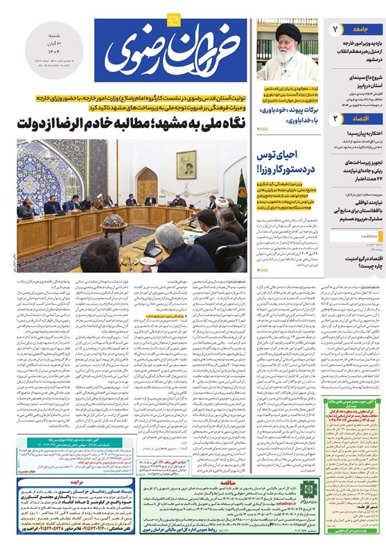 خراسان رضوی، مشهد مقدس، اخبار استان خراسان رضوی،