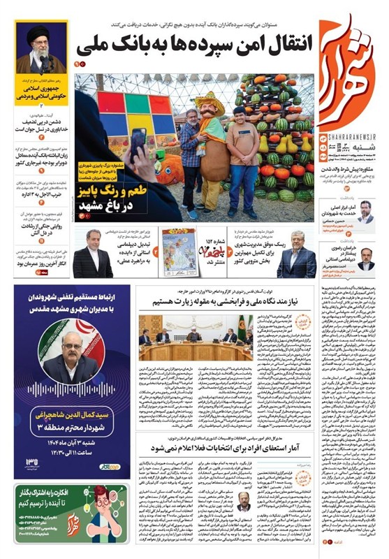 خراسان رضوی، مشهد مقدس، اخبار استان خراسان رضوی،