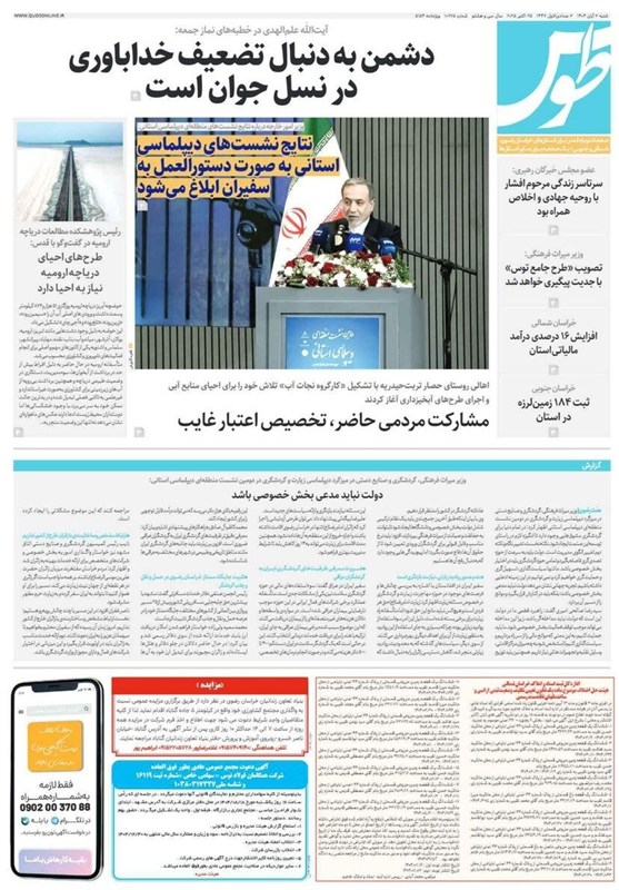خراسان رضوی، مشهد مقدس، اخبار استان خراسان رضوی،