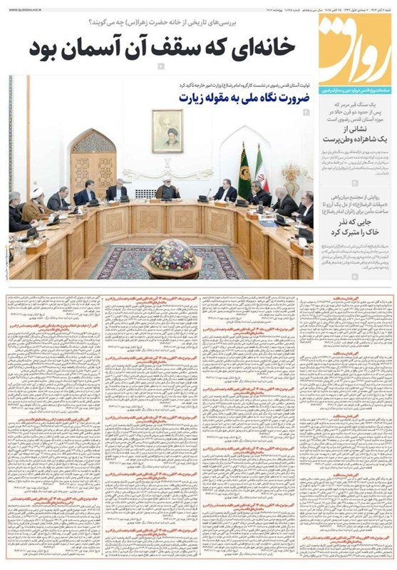 خراسان رضوی، مشهد مقدس، اخبار استان خراسان رضوی،