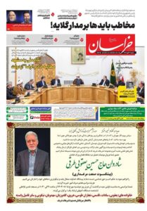 خراسان رضوی، مشهد مقدس، اخبار استان خراسان رضوی،