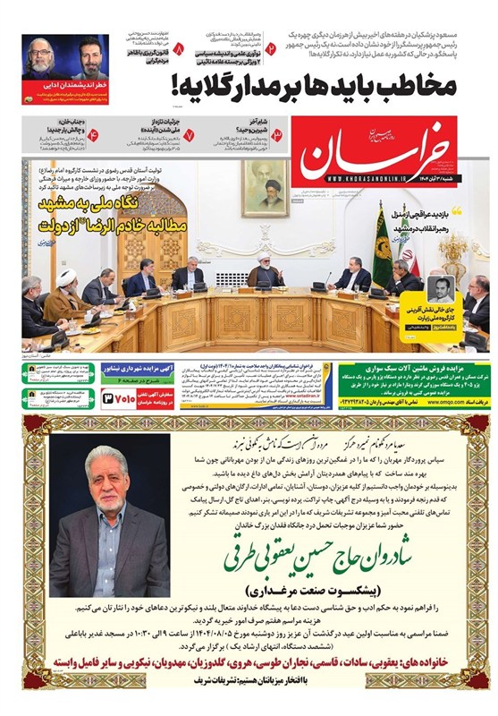 خراسان رضوی، مشهد مقدس، اخبار استان خراسان رضوی،