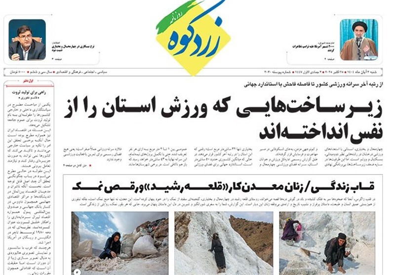 اخبار استان چهارمحال و بختیاری.