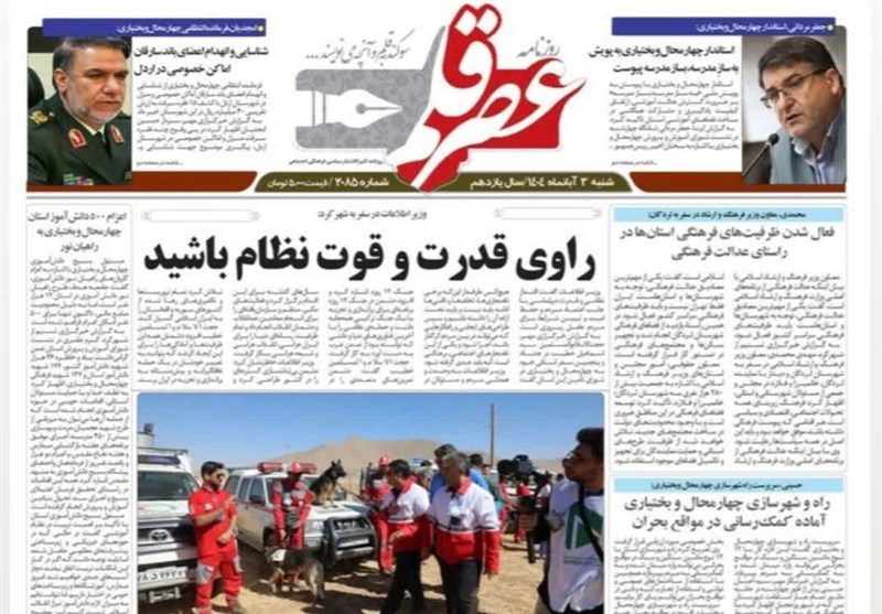 اخبار استان چهارمحال و بختیاری