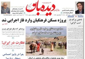 اخبار استان چهارمحال و بختیاری