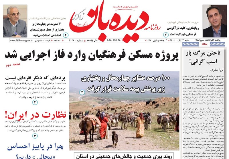 اخبار استان چهارمحال و بختیاری
