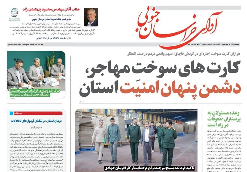 اخبار، رسانه های استان خراسان جنوبی،