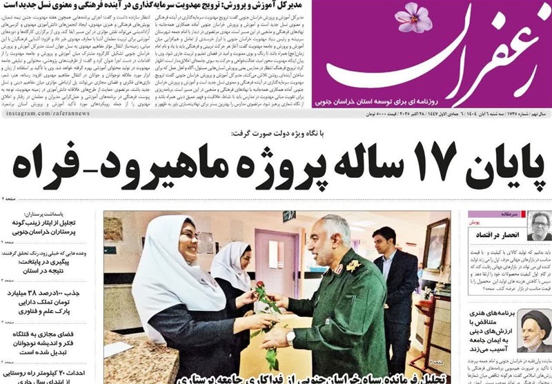 اخبار، رسانه های استان خراسان جنوبی،