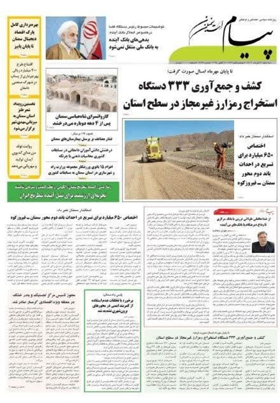 عناوین روزنامه های سمنان ۱۵ آبان/ کم آبی