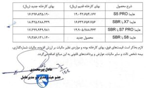 قیمت جدید محصولات هایما شرکت ایران خودرو اعلام شد