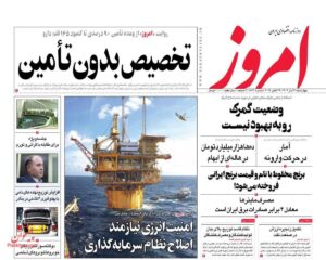 صفحه اول روزنامه های اقتصادی ۷ آبان ۱۴۰۴