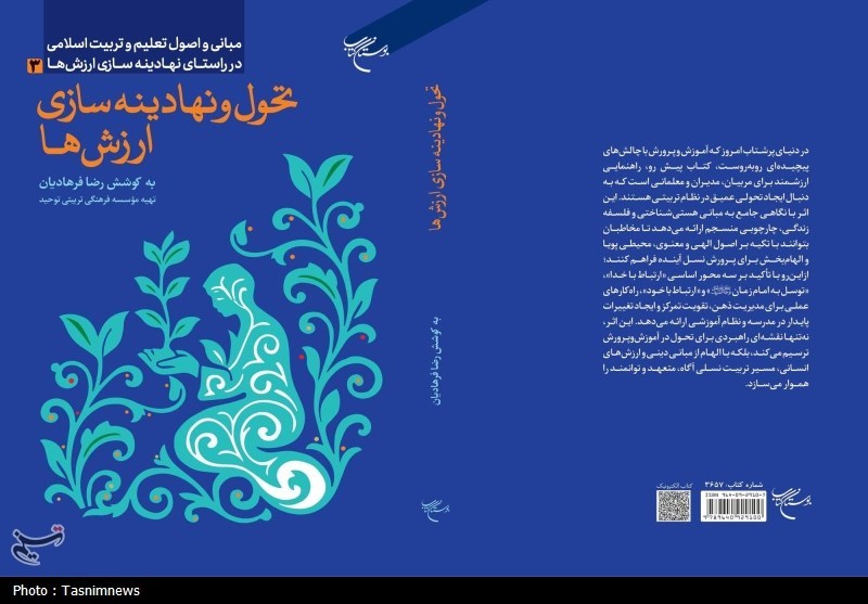 کتاب، قم، تربیت کودک،