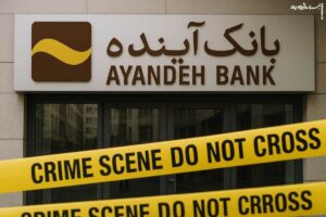 بانک ملی هم ناترازی دارد؛ اذغام بانک آینده پاک کردن صورت مسئله است