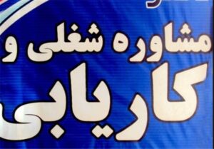 کاریابی های غیرمجاز؛ از وعده استخدام تا سرقت اطلاعات