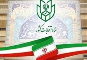 امروز آخرین مهلت استعفا برای داوطلبان انتخابات شوراهای اسلامی شهر و روستا