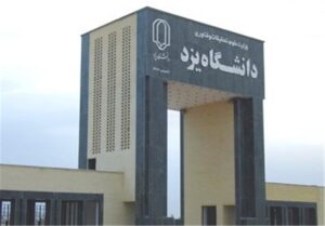 نخستین همایش «شاگردپروری در آیین دین و سبک زندگی نوین» در دانشگاه یزد برگزار شد