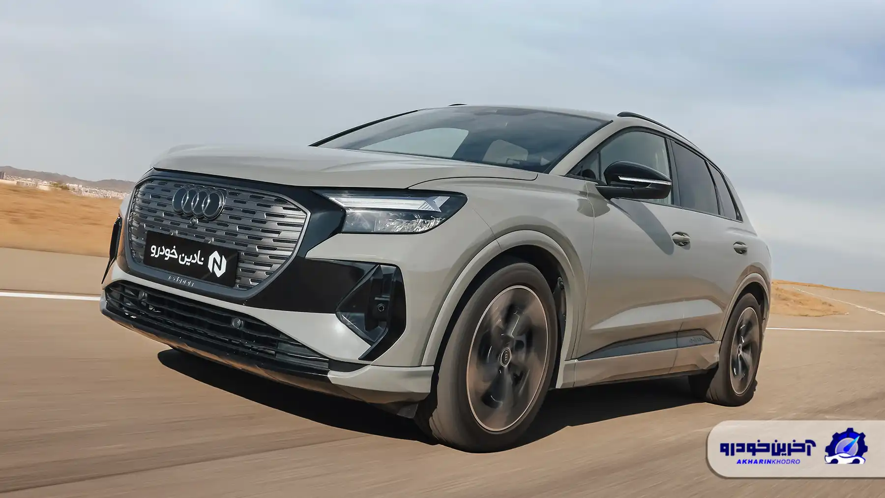 با آئودی Q4 E-TRON از تهران می توان به چه شهر هایی مسافرت رفت؟