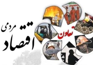 سالهاست که بازنگری در قانون تعاونیها معطل مانده است