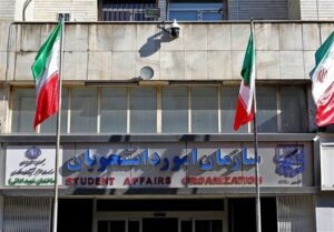 تشکیل کمیته سلامت در سازمان امور دانشجویان