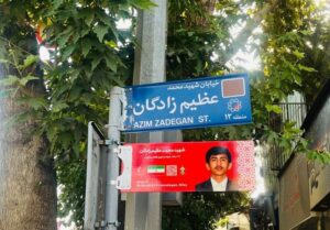 ØªÙØ±Ø§Ù Ø±ÙÚ¯ Ù Ø¨ÙÛ Ø§ÛØ«Ø§Ø± Ú¯Ø±ÙØªØ Ø¢ØºØ§Ø² ÙØµØ¨ ØªØ§Ø¨ÙÙÛ Ø´ÙØ¯Ø§ Ø¯Ø± ÙØ¹Ø§Ø¨Ø±