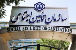 توجه مهم سازمان تأمین اجتماعی/ تا 15 اکتبر