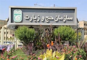 جزییات پیش ثبتنام اولویتهای حج تمتع از 6 آبان ماه