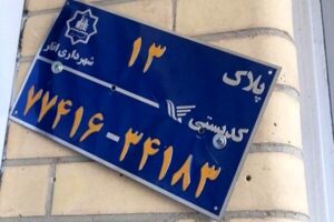 حتما کد پستی خود را به روز کنید/اگر این کار را نکنید، ارائه این سرویس غیرممکن خواهد بود