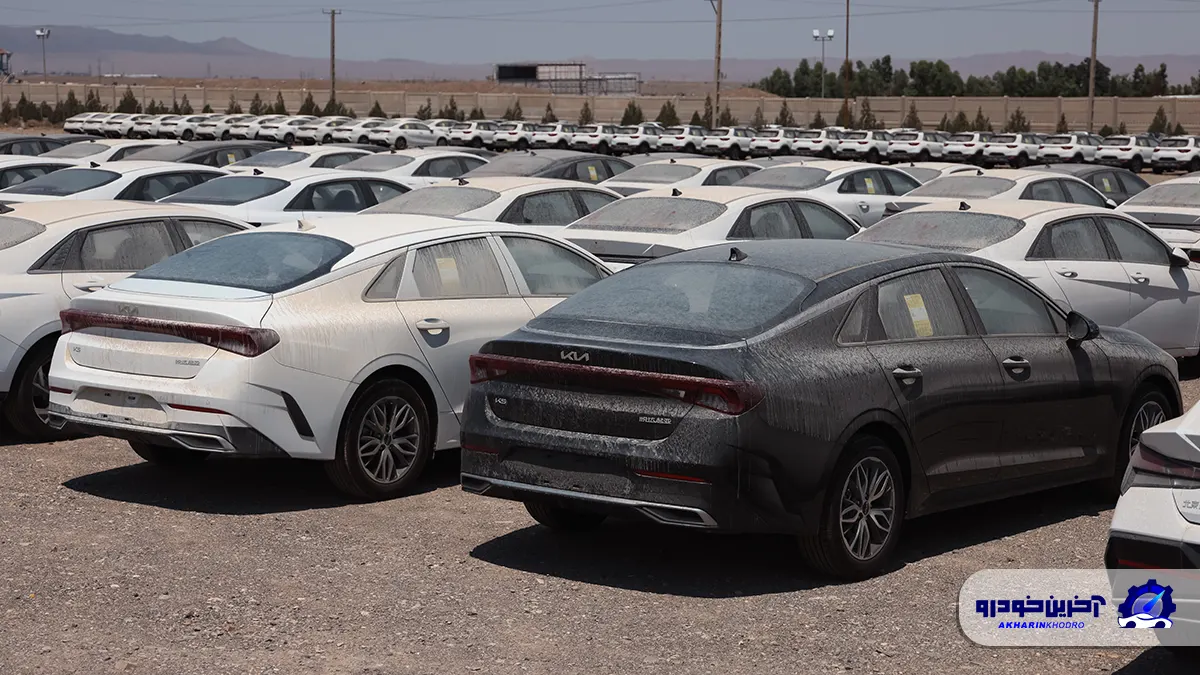 زیان جدید برای مشتریان هرمس خودرو ؛ K5 کم آپشن به ایران آمد!