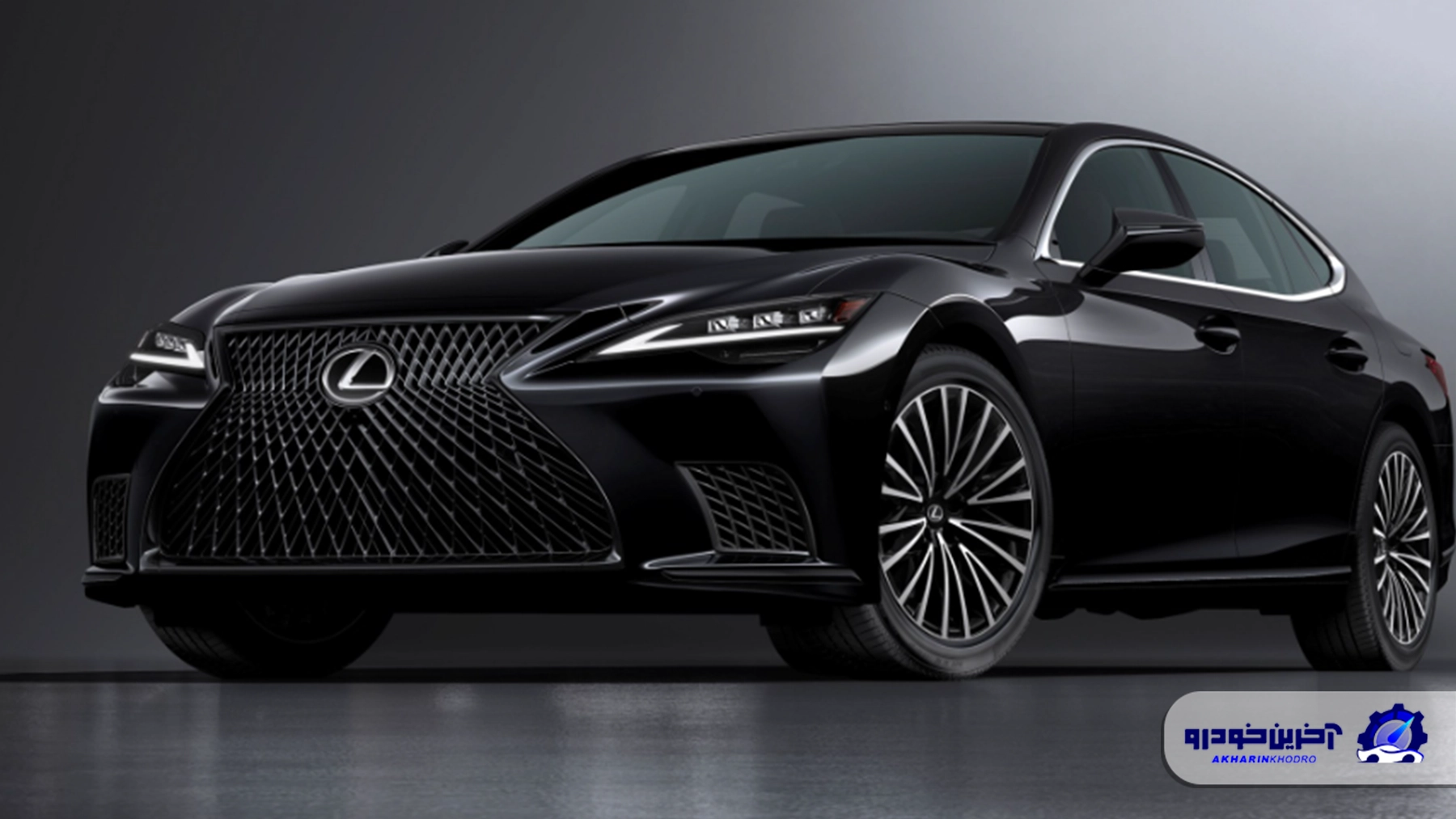 سدان شگفت انگیز لکسوس به پایان راه رسید