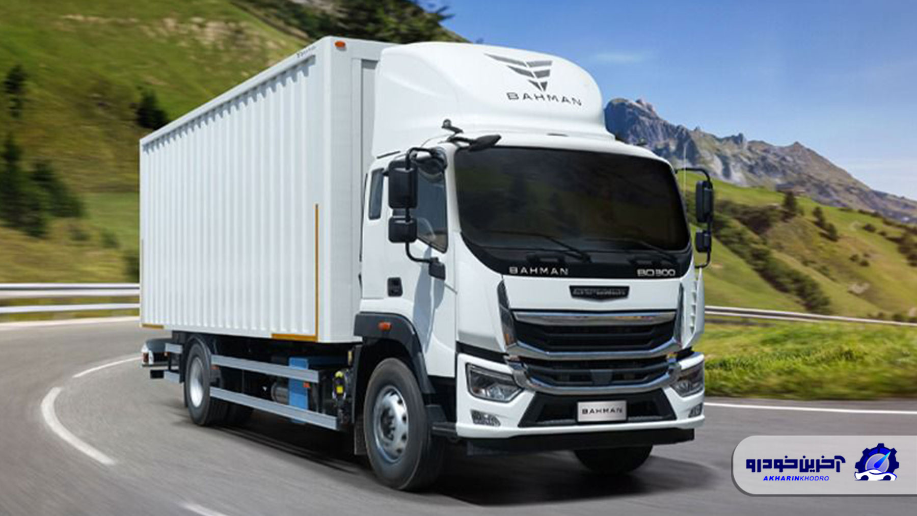 فروش محصولات تجاری گروه بهمن در قالب مزایده