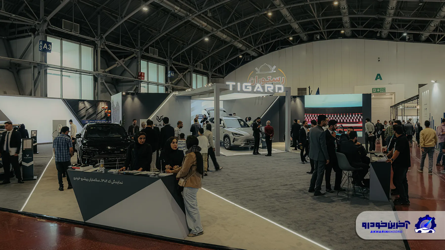نگاهی به غرفه تیگارد موتور در نمایشگاه خودروی اصفهان 1404