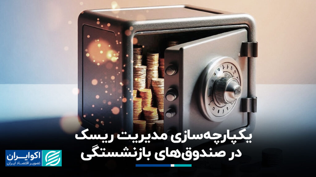 چرا موسسات مالی ایران دیگر فرصتی برای تأخیر ندارند؟