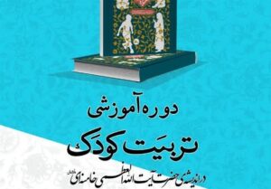 کرج میزبان دوره آموزشی