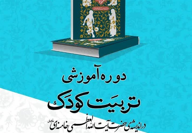 کرج میزبان دوره آموزشی