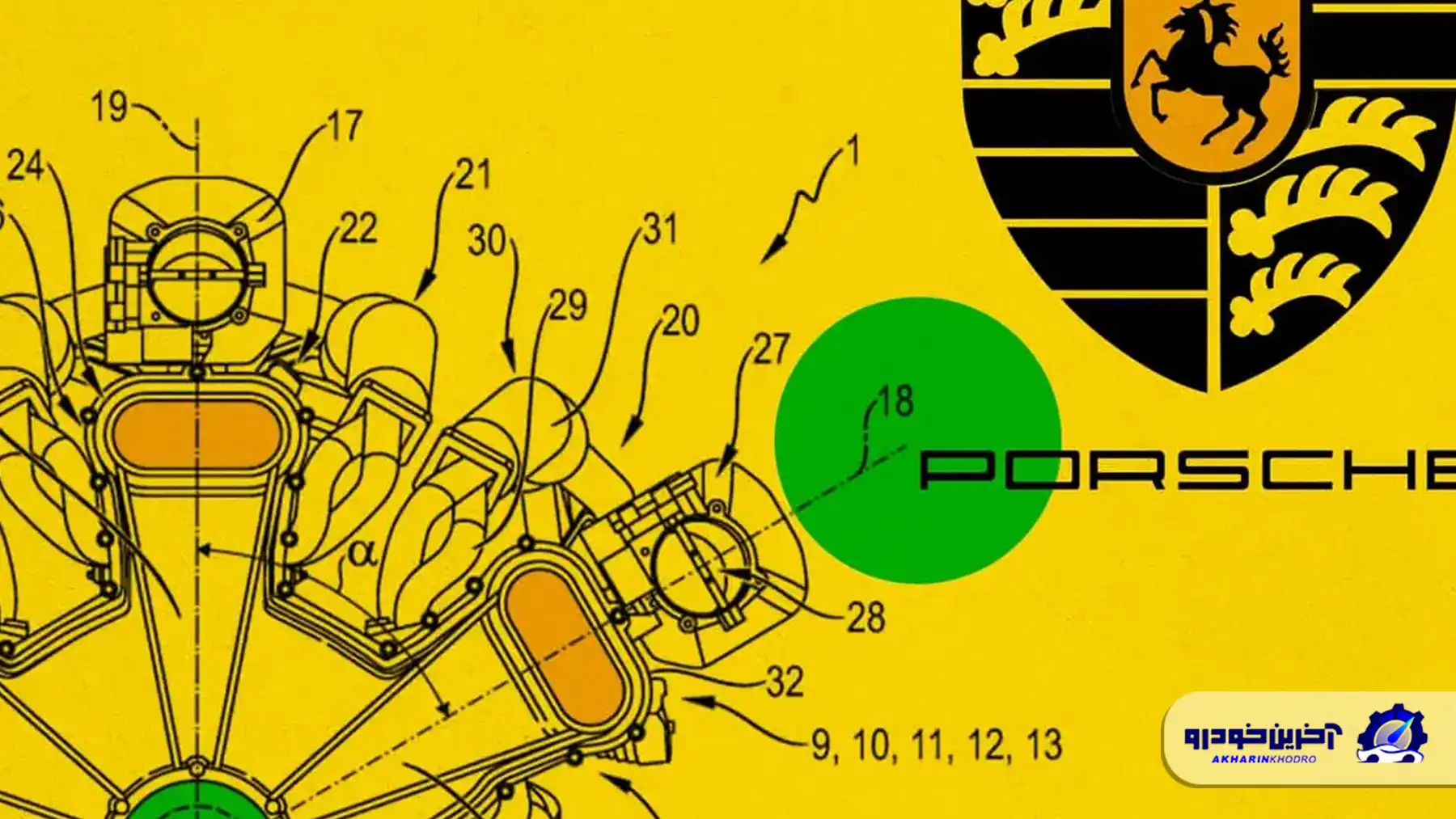 یک گواهی اختراع بسیار مرموز ؛ آیا پورشه موتور ۱۸ سیلندر بنزینی می سازد؟